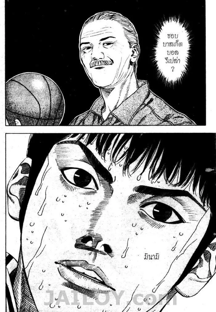 Slam Dunk - หน้า 3