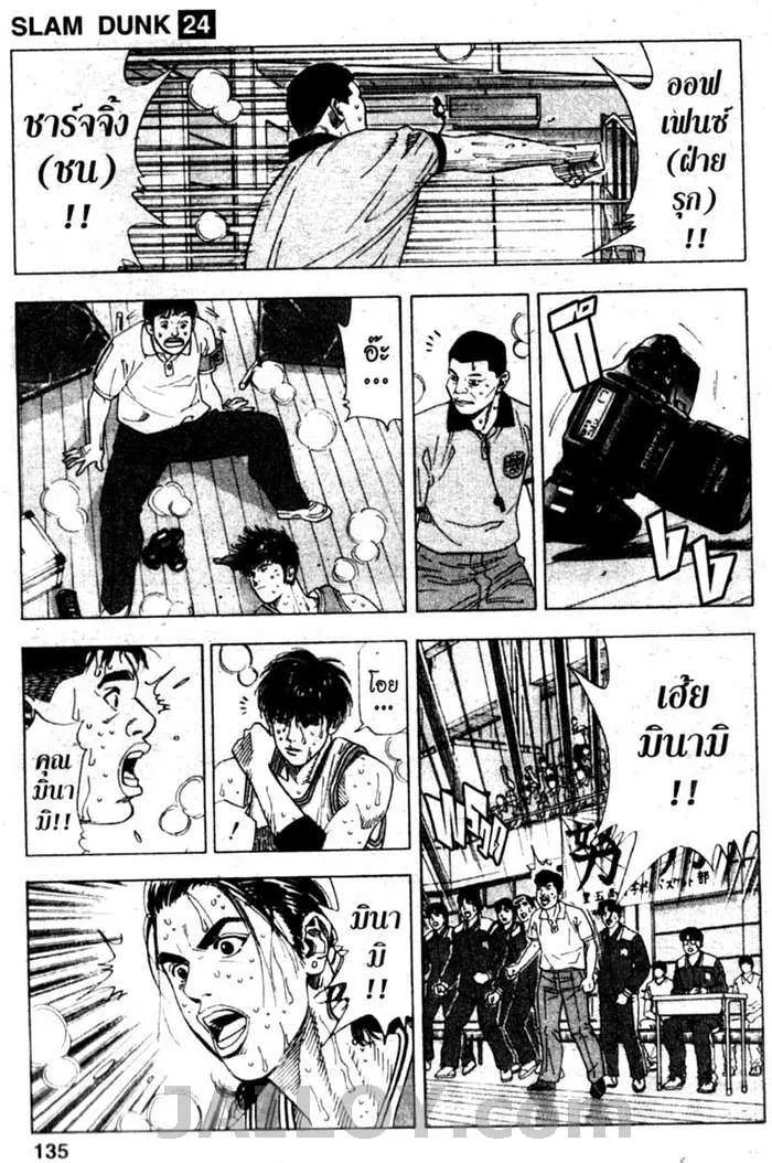 Slam Dunk - หน้า 8