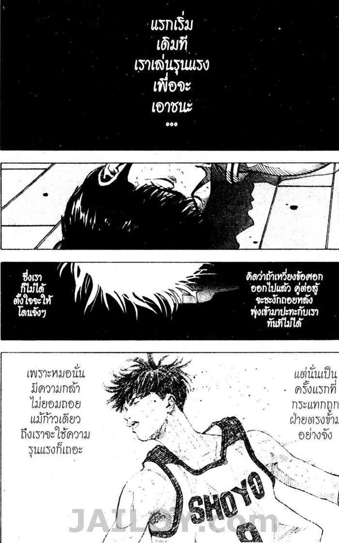 Slam Dunk - หน้า 9