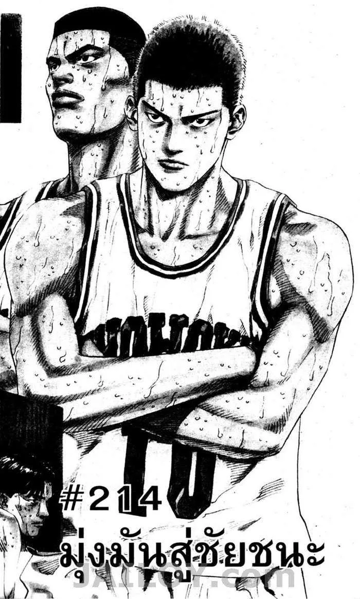 Slam Dunk - หน้า 1