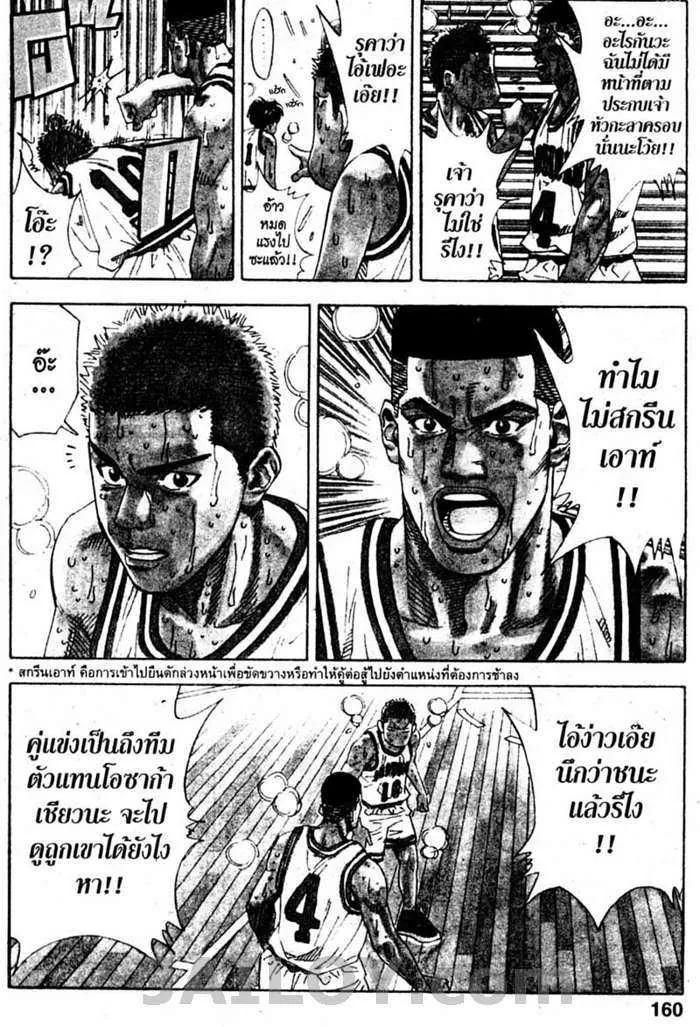 Slam Dunk - หน้า 11