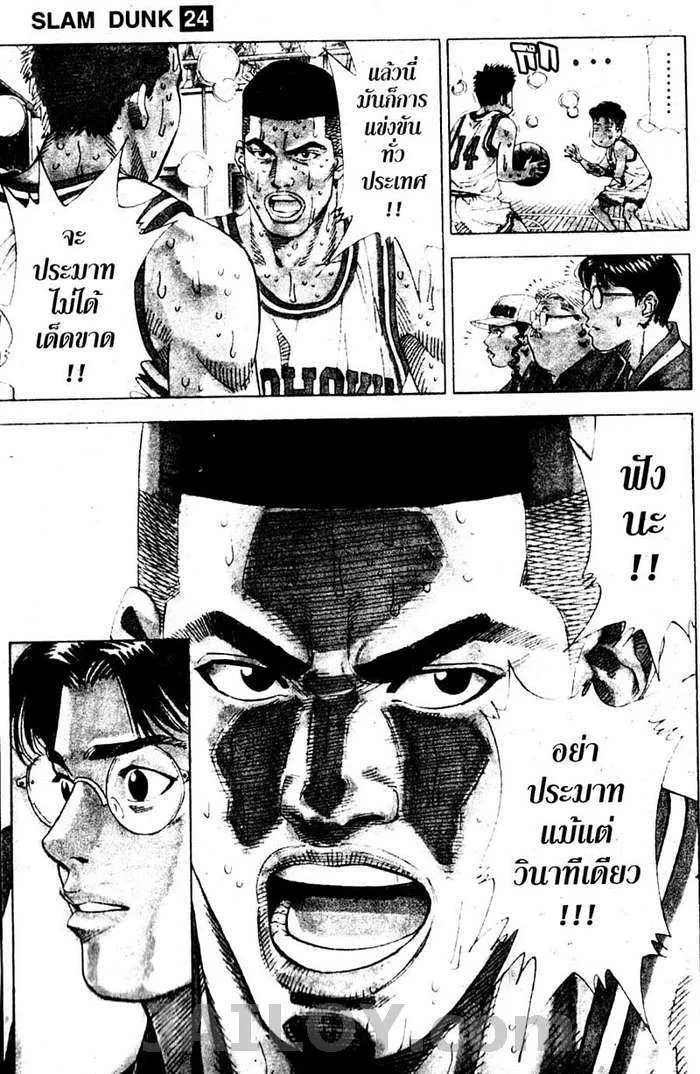 Slam Dunk - หน้า 12