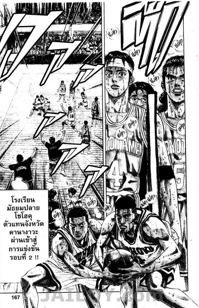 Slam Dunk - หน้า 18