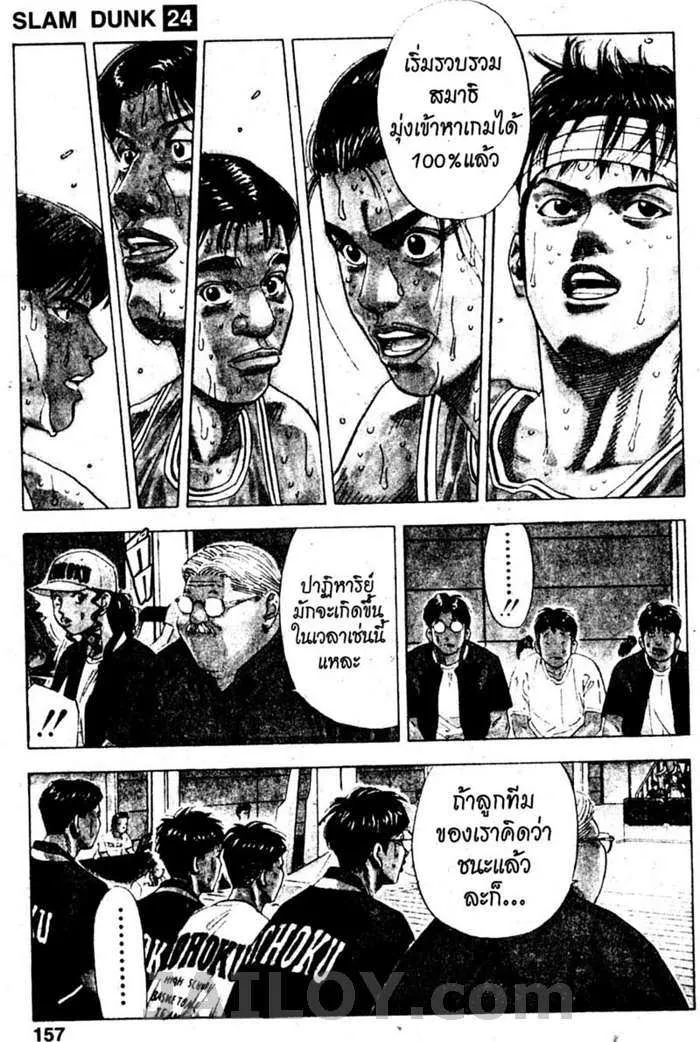 Slam Dunk - หน้า 8