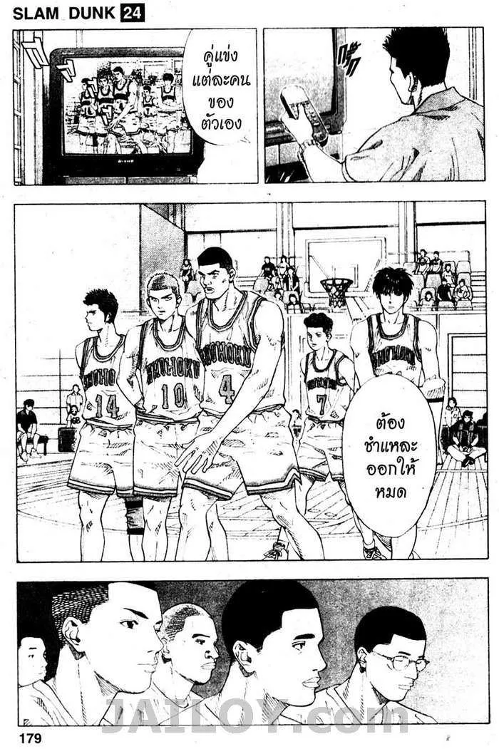 Slam Dunk - หน้า 10