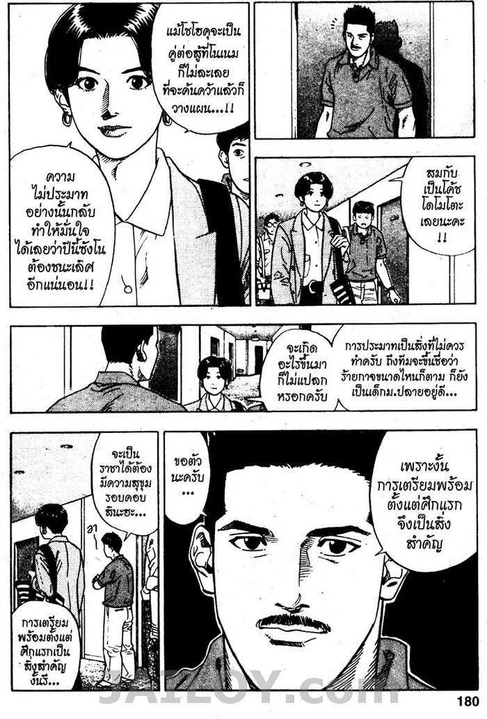 Slam Dunk - หน้า 11