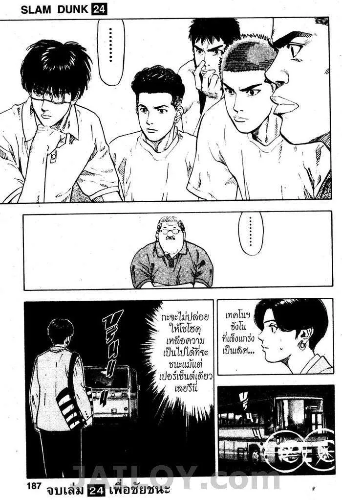 Slam Dunk - หน้า 18