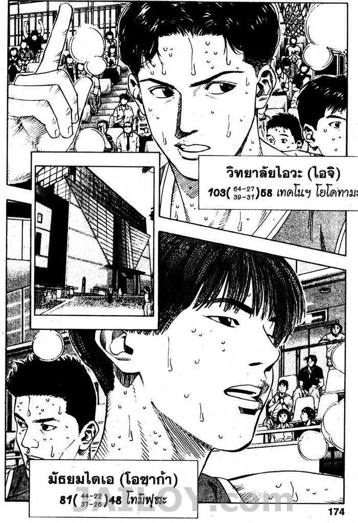 Slam Dunk - หน้า 5