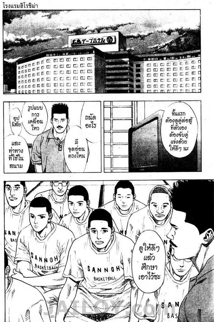 Slam Dunk - หน้า 9