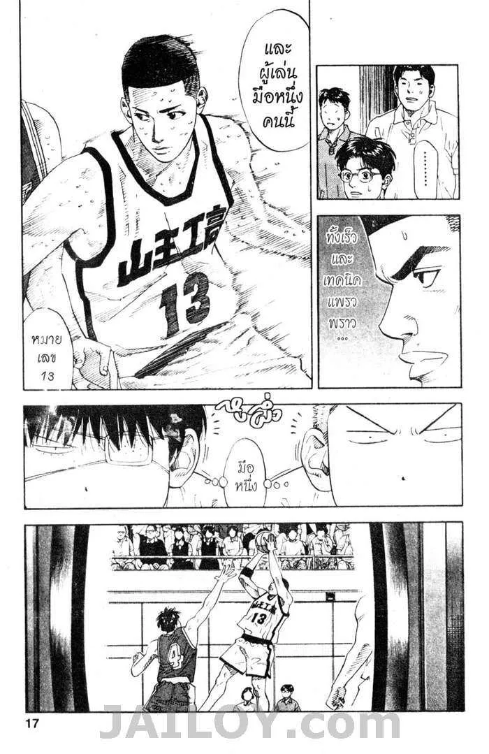 Slam Dunk - หน้า 10