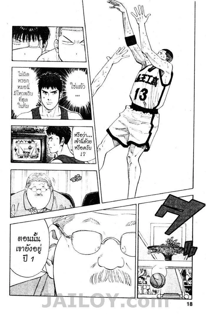 Slam Dunk - หน้า 11