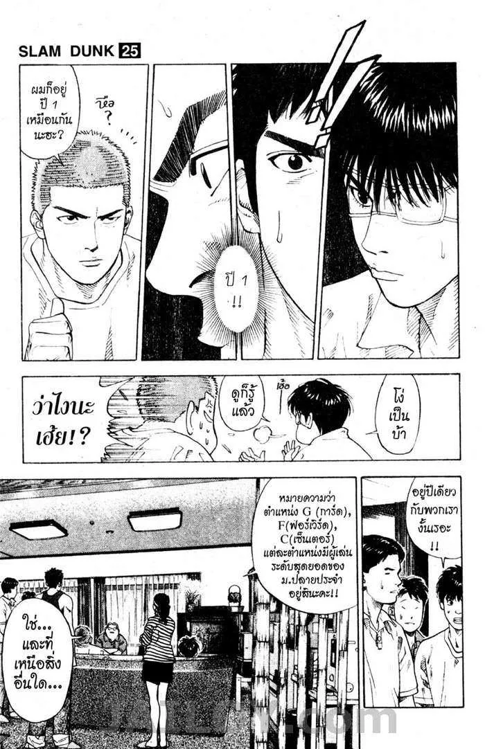 Slam Dunk - หน้า 12