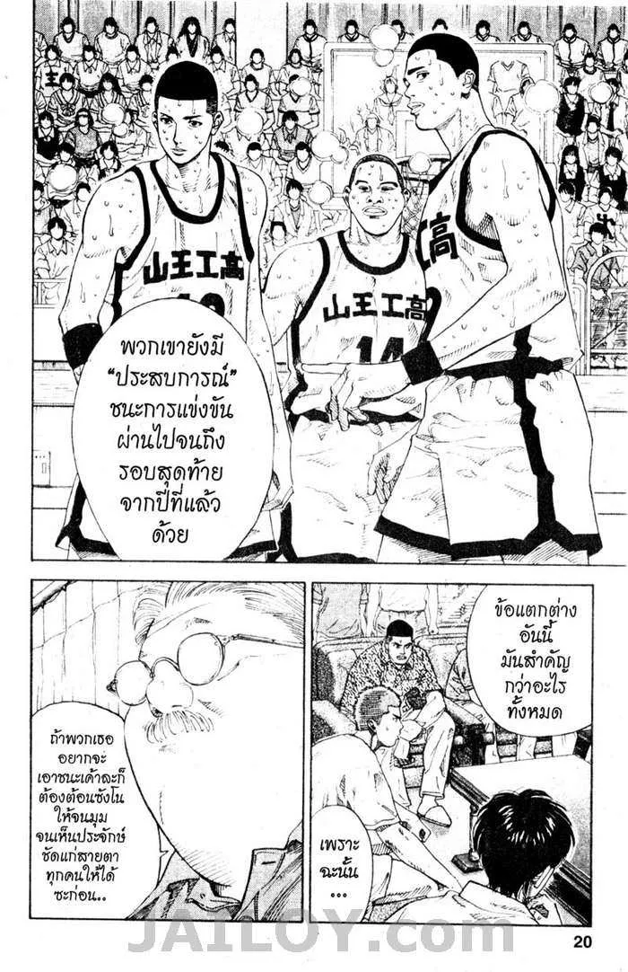 Slam Dunk - หน้า 13