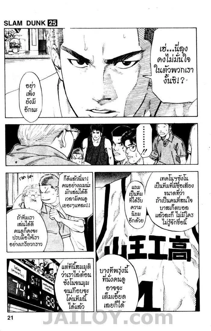 Slam Dunk - หน้า 14