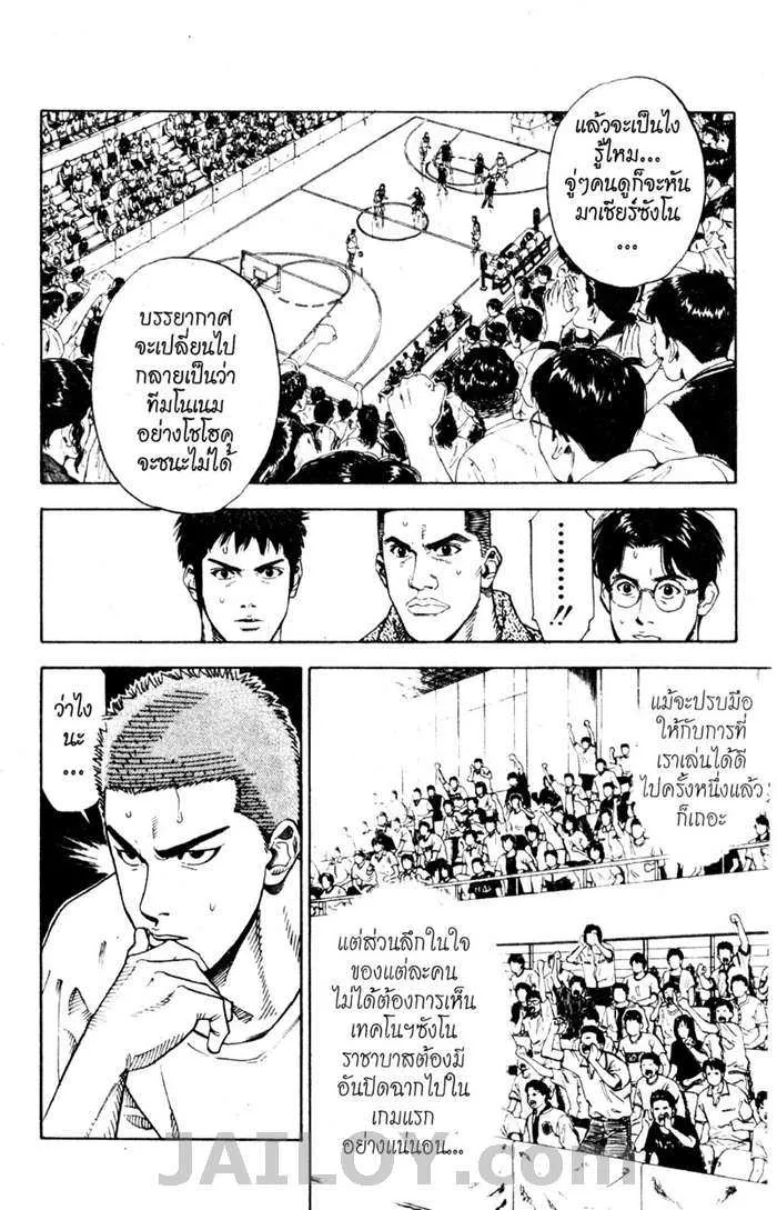 Slam Dunk - หน้า 15