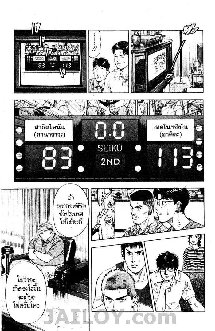 Slam Dunk - หน้า 16