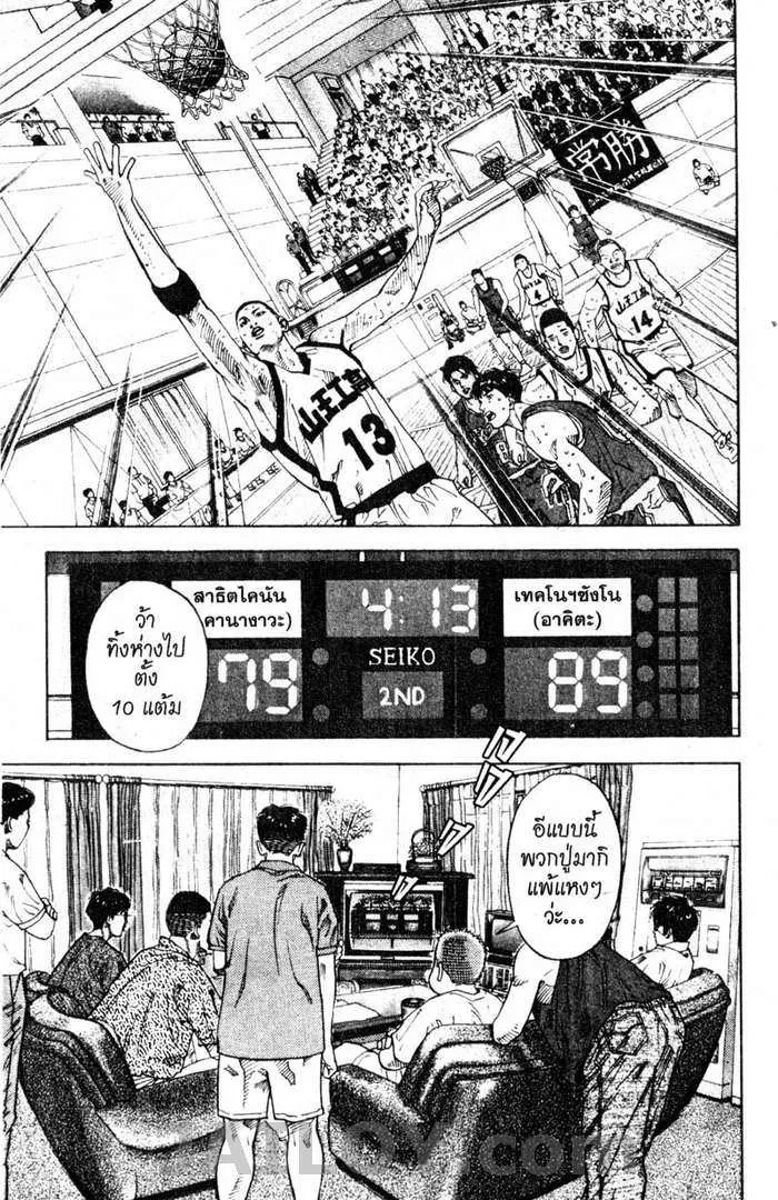 Slam Dunk - หน้า 4