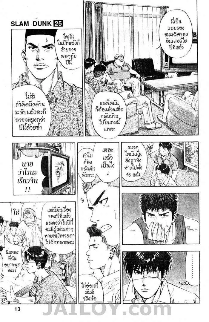 Slam Dunk - หน้า 6