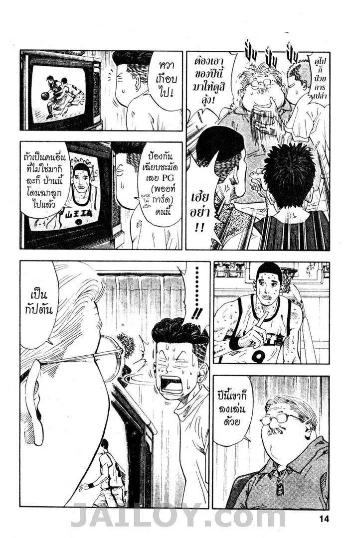 Slam Dunk - หน้า 7