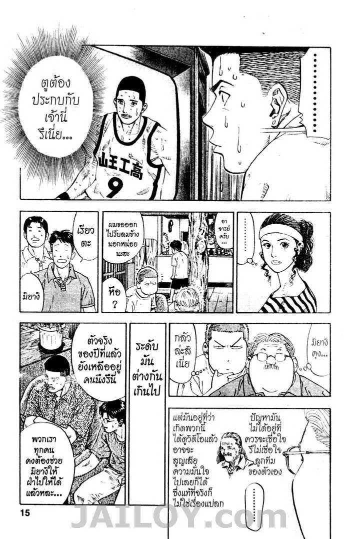 Slam Dunk - หน้า 8