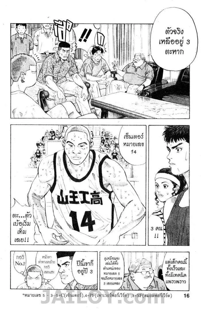 Slam Dunk - หน้า 9