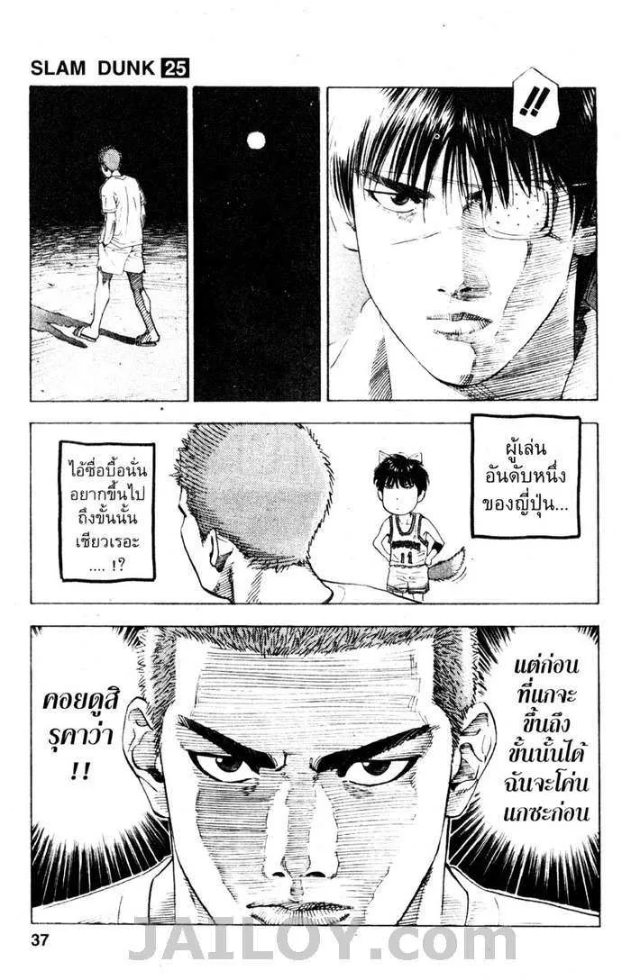 Slam Dunk - หน้า 10