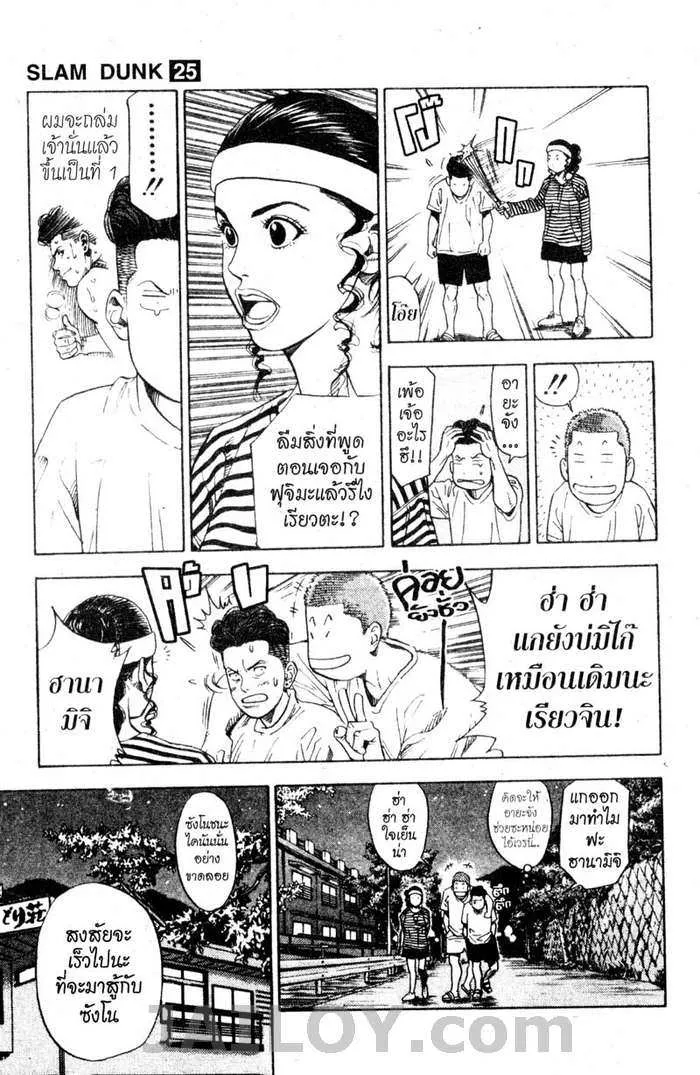 Slam Dunk - หน้า 12