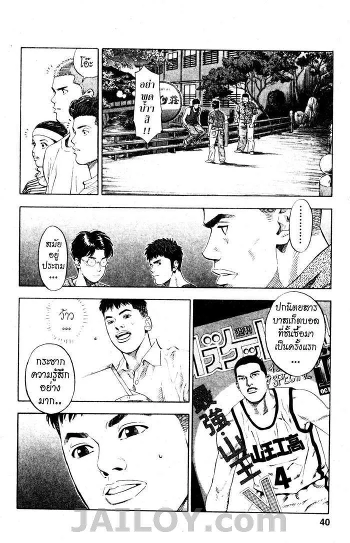 Slam Dunk - หน้า 13