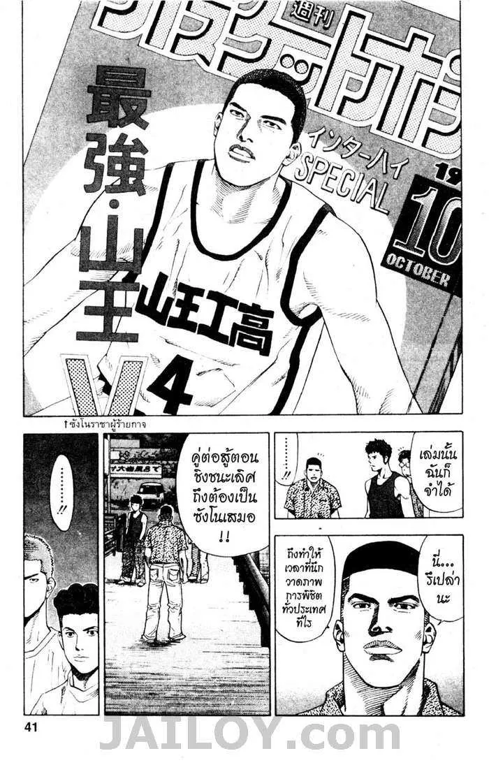 Slam Dunk - หน้า 14