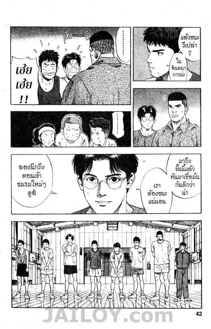 Slam Dunk - หน้า 15