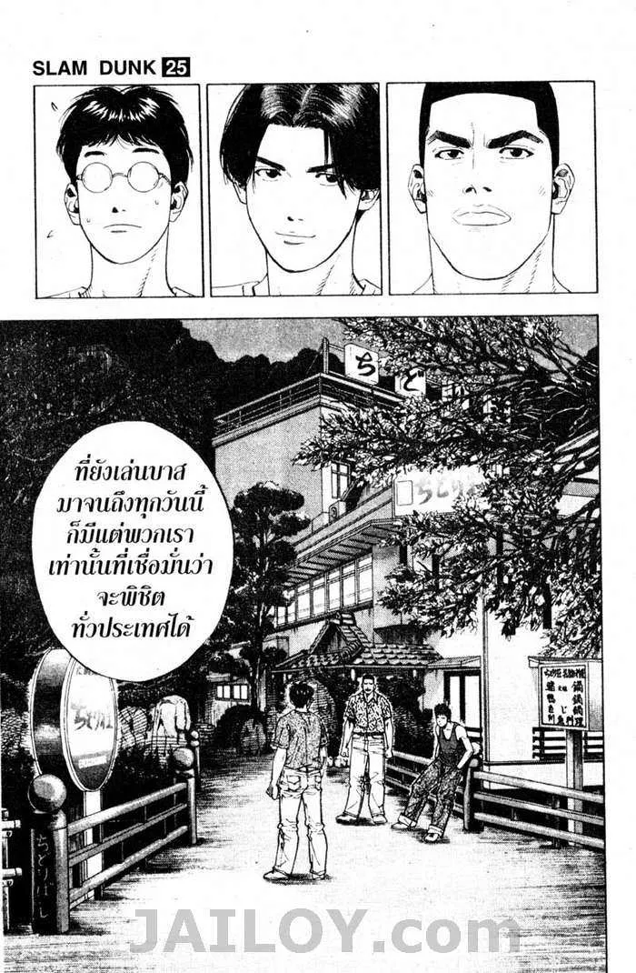 Slam Dunk - หน้า 16