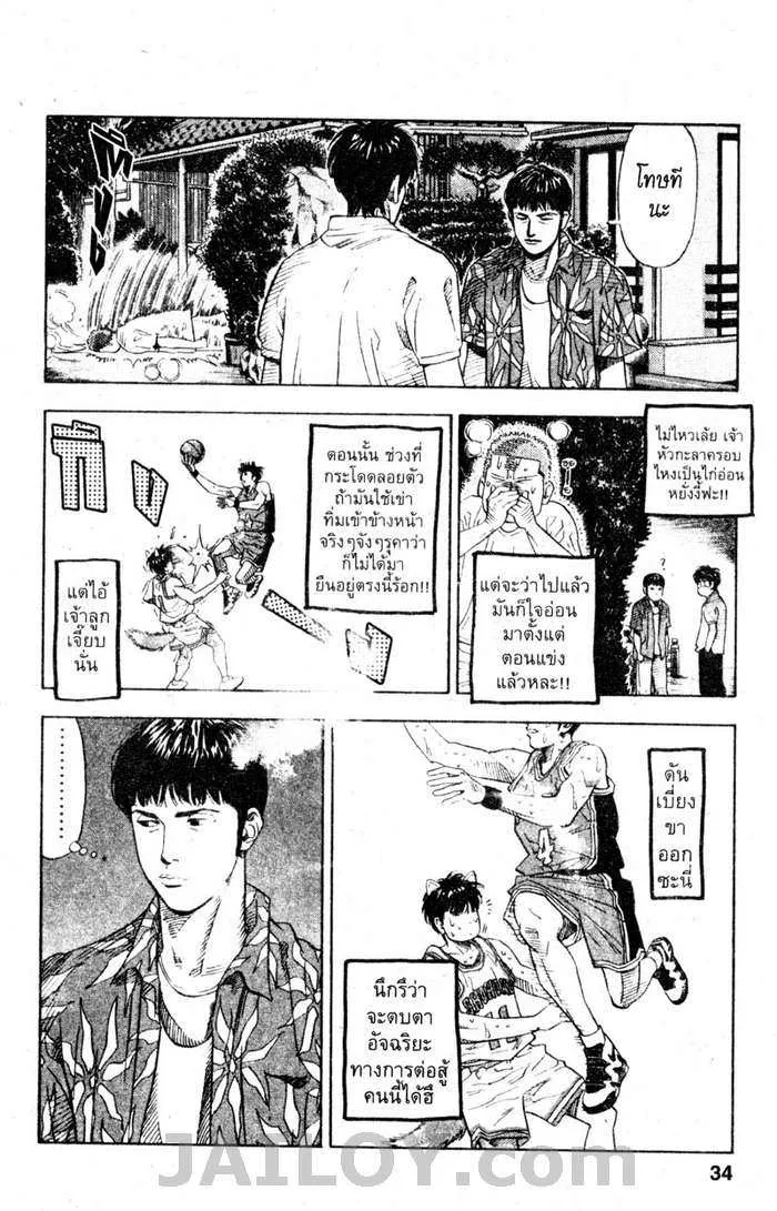 Slam Dunk - หน้า 7