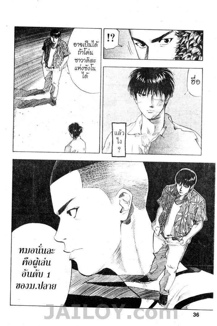 Slam Dunk - หน้า 9