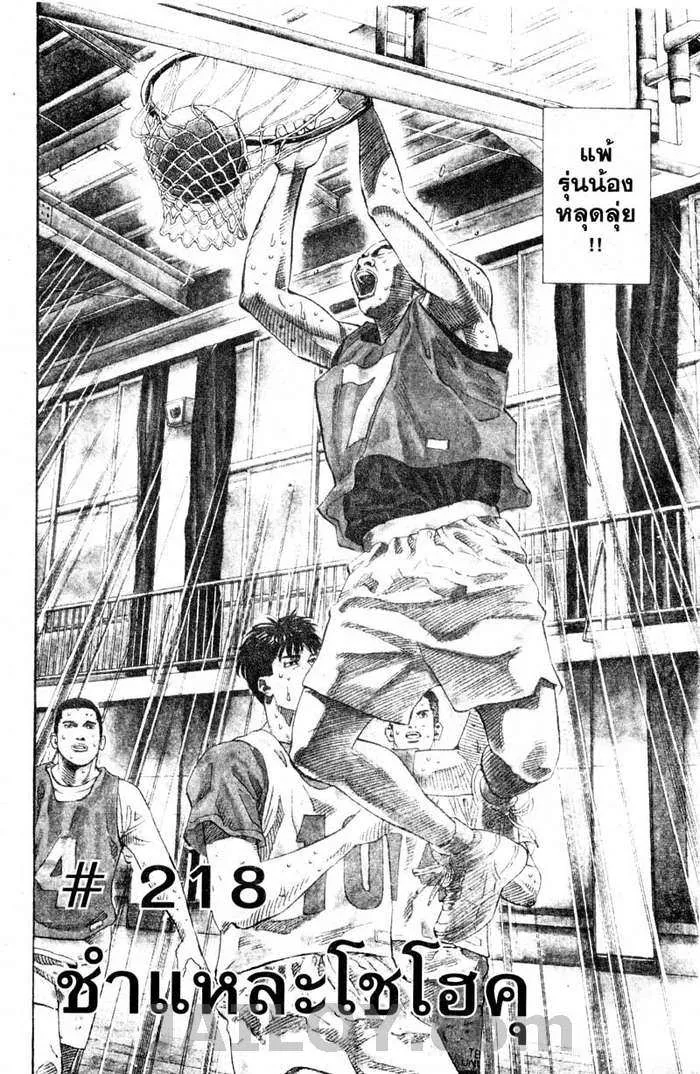 Slam Dunk - หน้า 1