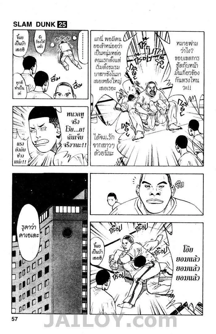 Slam Dunk - หน้า 10