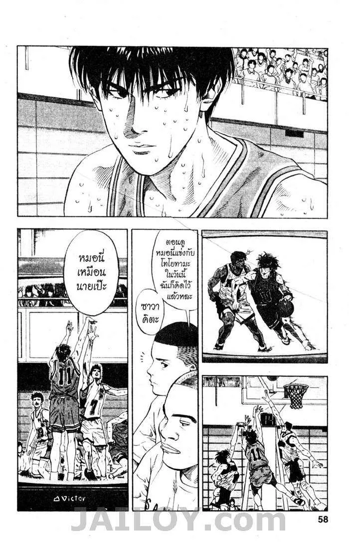 Slam Dunk - หน้า 11