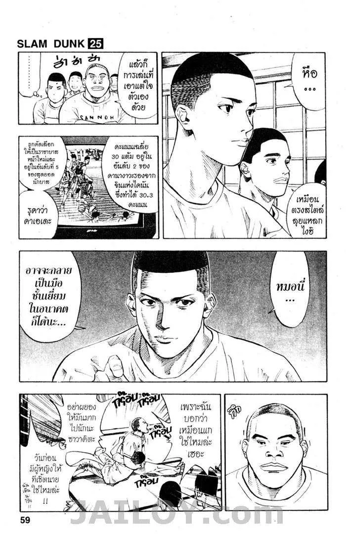 Slam Dunk - หน้า 12