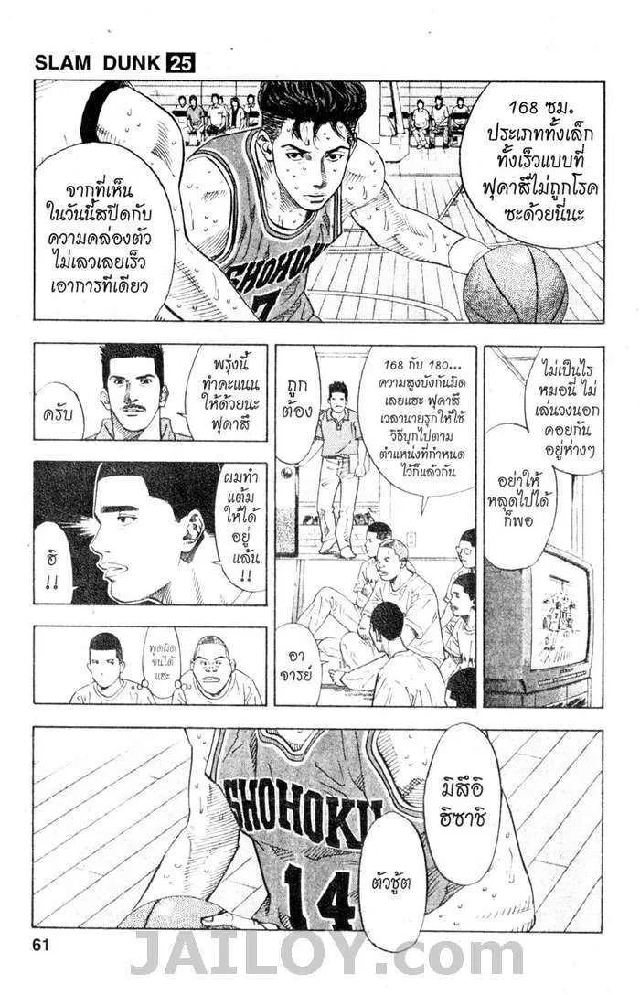 Slam Dunk - หน้า 14