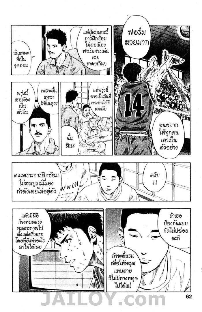 Slam Dunk - หน้า 15