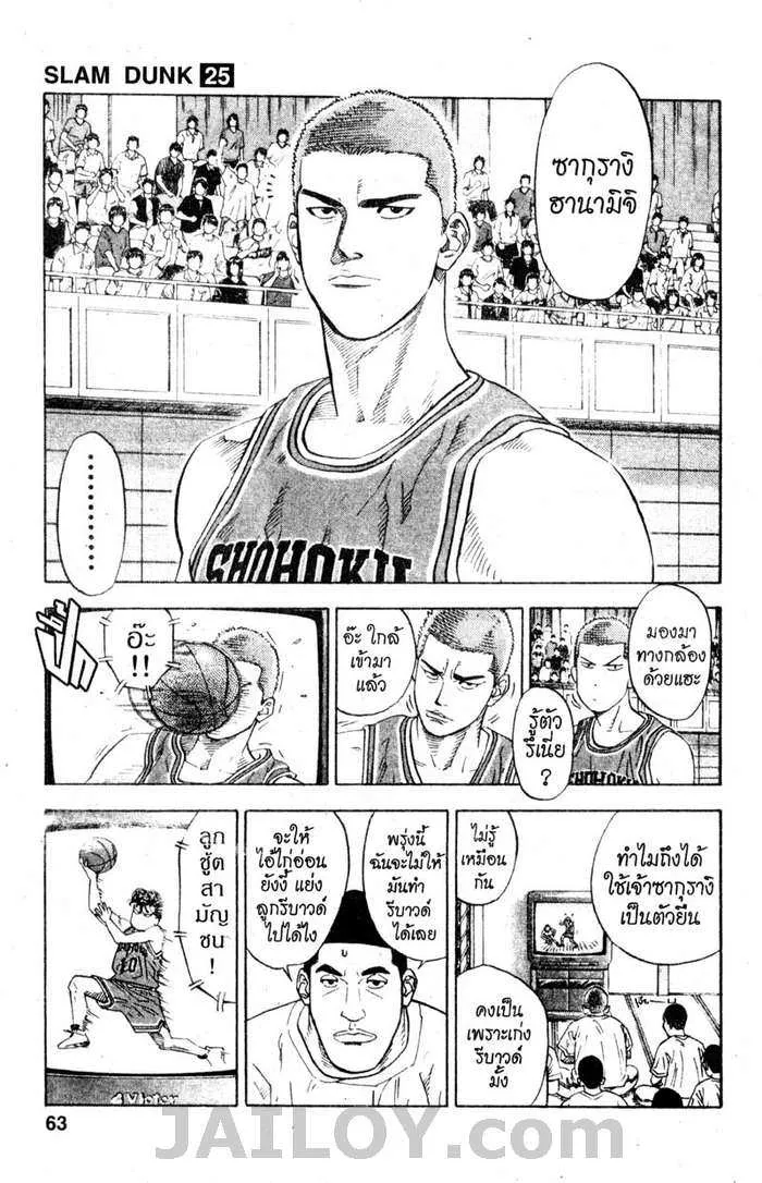 Slam Dunk - หน้า 16