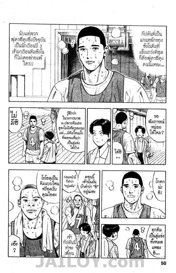 Slam Dunk - หน้า 3