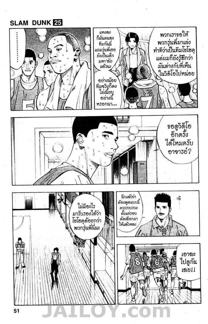 Slam Dunk - หน้า 4