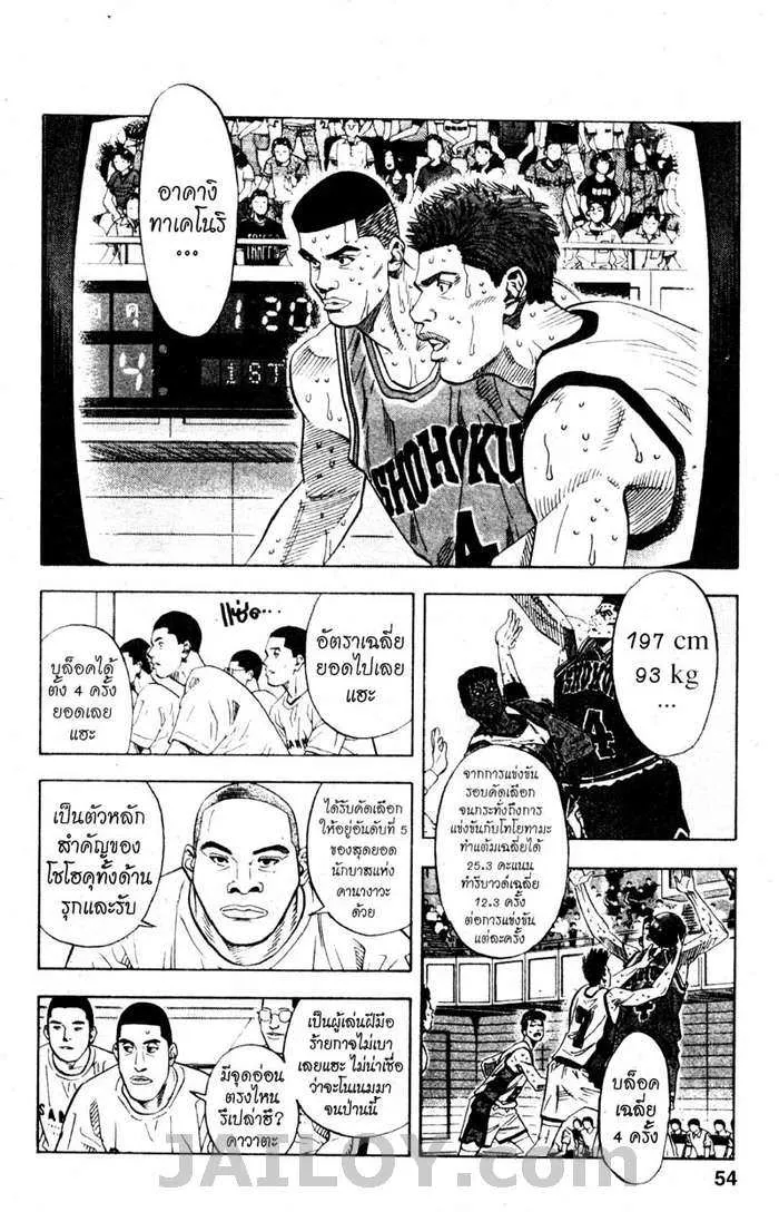 Slam Dunk - หน้า 7