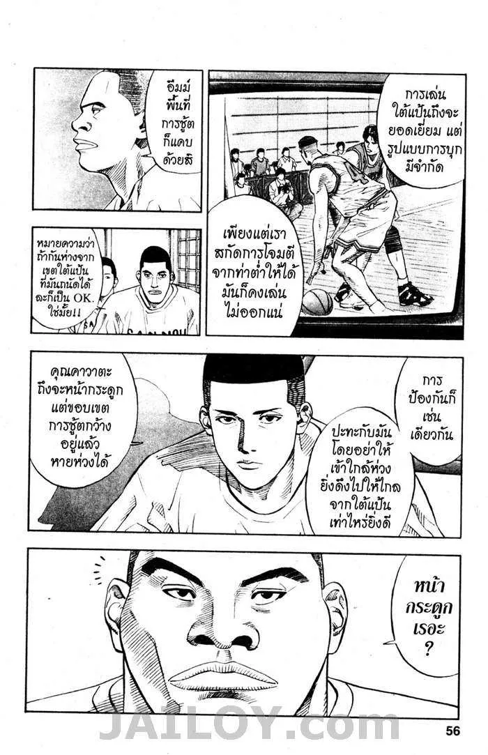 Slam Dunk - หน้า 9