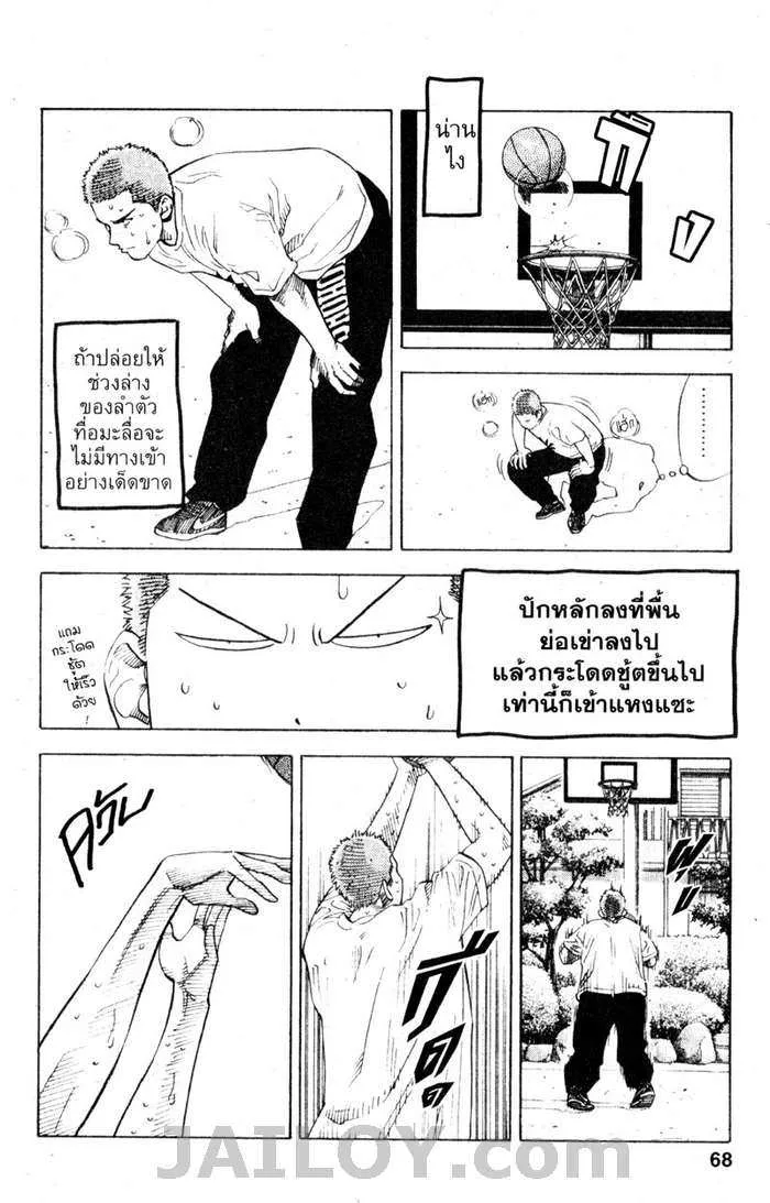 Slam Dunk - หน้า 1