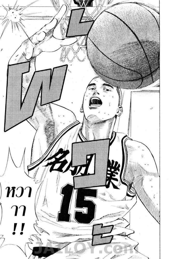 Slam Dunk - หน้า 10