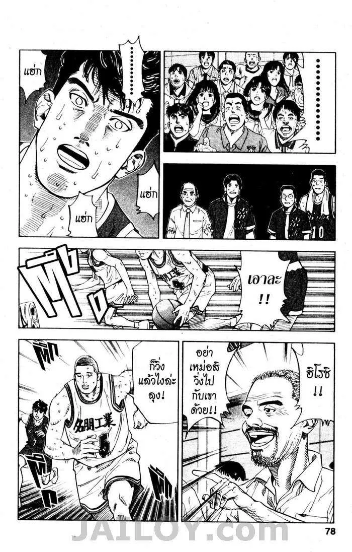 Slam Dunk - หน้า 11