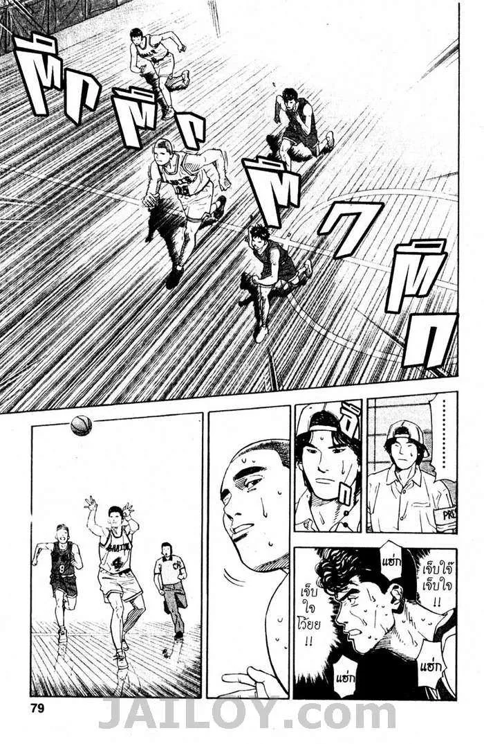 Slam Dunk - หน้า 12