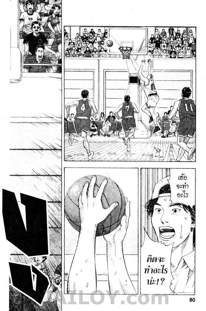 Slam Dunk - หน้า 13