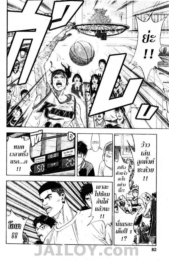 Slam Dunk - หน้า 15